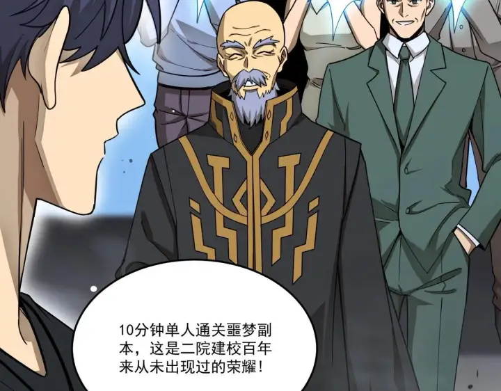 漫画《SSS级超越常理的圣骑士》第6话 第一名第138张图