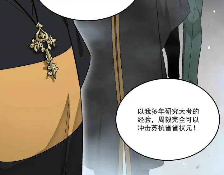 漫画《SSS级超越常理的圣骑士》第6话 第一名第139张图