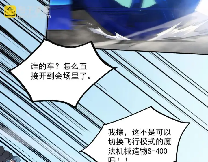 漫画《SSS级超越常理的圣骑士》第6话 第一名第143张图