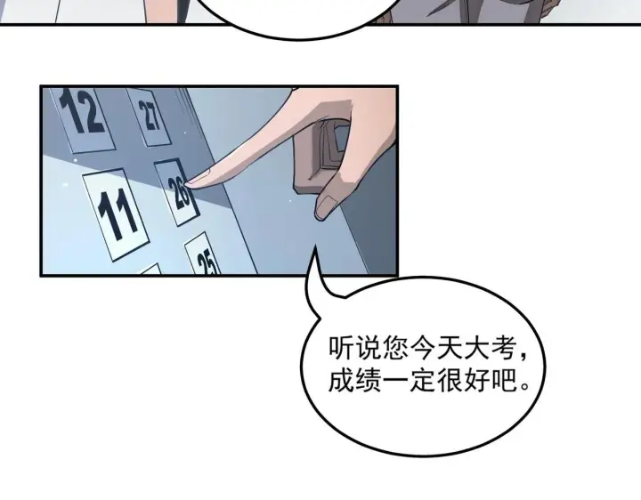 漫画《SSS级超越常理的圣骑士》第6话 第一名第157张图