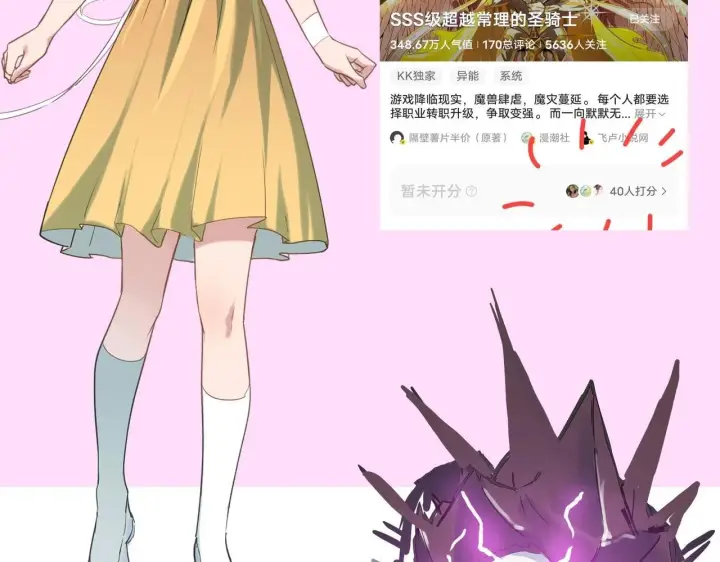 漫画《SSS级超越常理的圣骑士》第6话 第一名第192张图