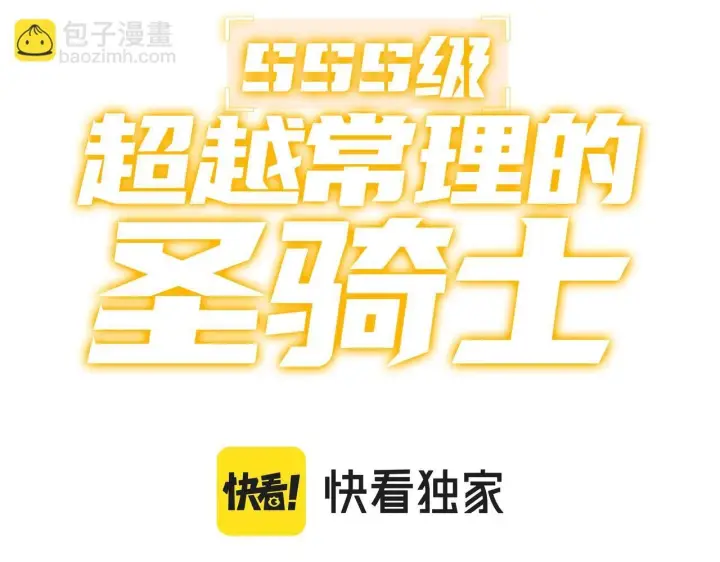 漫画《SSS级超越常理的圣骑士》第6话 第一名第3张图