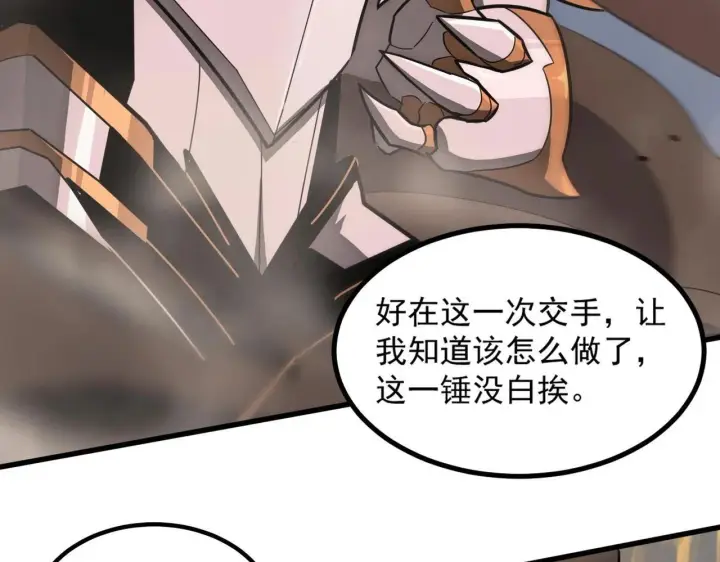 漫画《SSS级超越常理的圣骑士》第6话 第一名第41张图