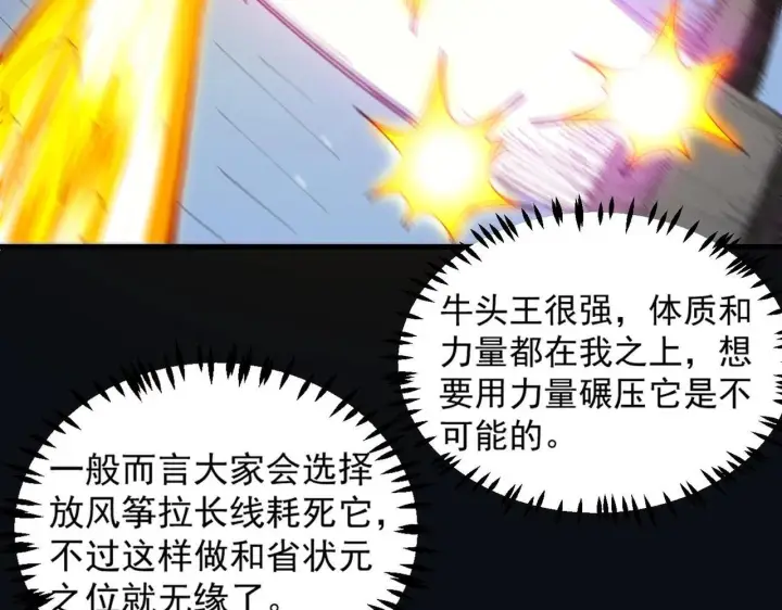 漫画《SSS级超越常理的圣骑士》第6话 第一名第54张图