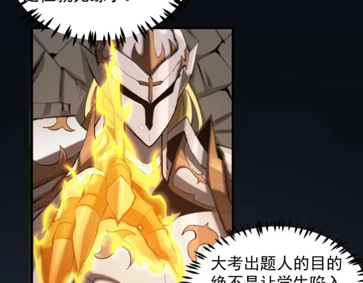 漫画《SSS级超越常理的圣骑士》第6话 第一名第55张图