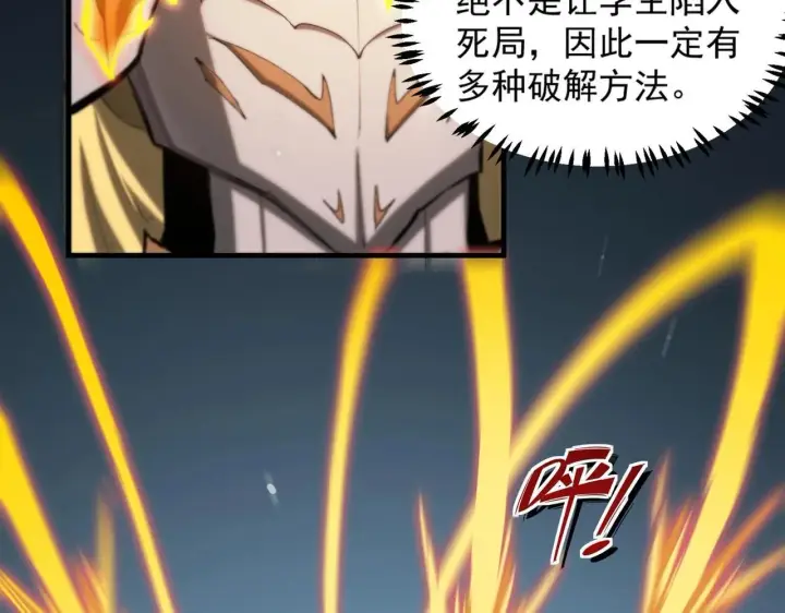 漫画《SSS级超越常理的圣骑士》第6话 第一名第56张图
