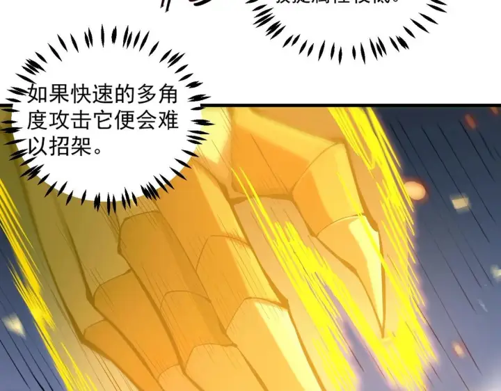 漫画《SSS级超越常理的圣骑士》第6话 第一名第59张图
