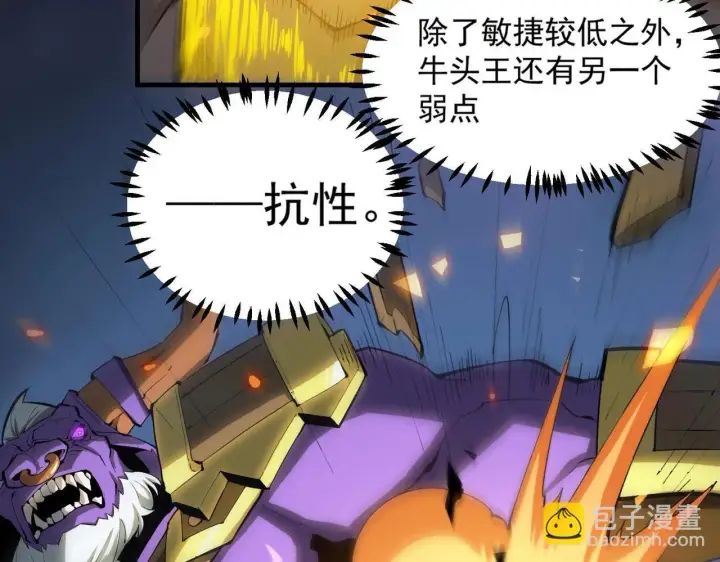 漫画《SSS级超越常理的圣骑士》第6话 第一名第64张图