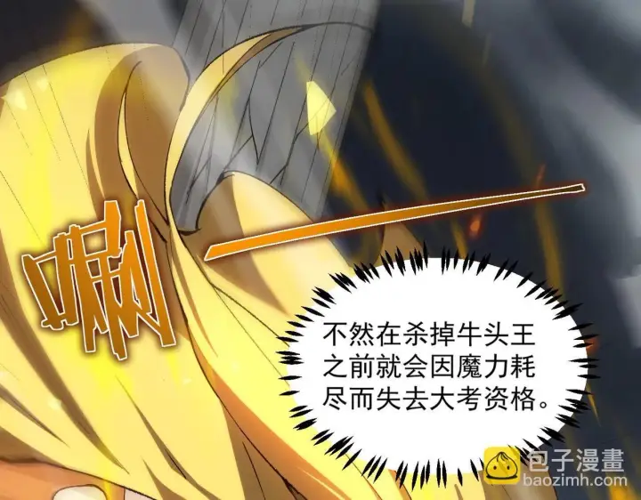 漫画《SSS级超越常理的圣骑士》第6话 第一名第78张图