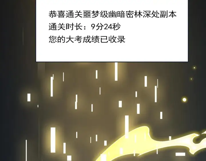 漫画《SSS级超越常理的圣骑士》第6话 第一名第90张图