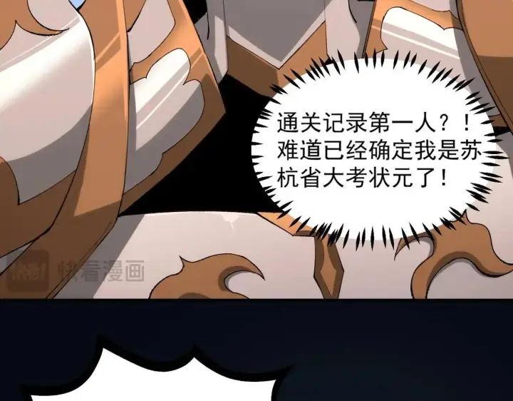 漫画《SSS级超越常理的圣骑士》第6话 第一名第96张图