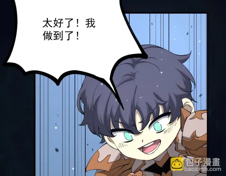 漫画《SSS级超越常理的圣骑士》第6话 第一名第97张图