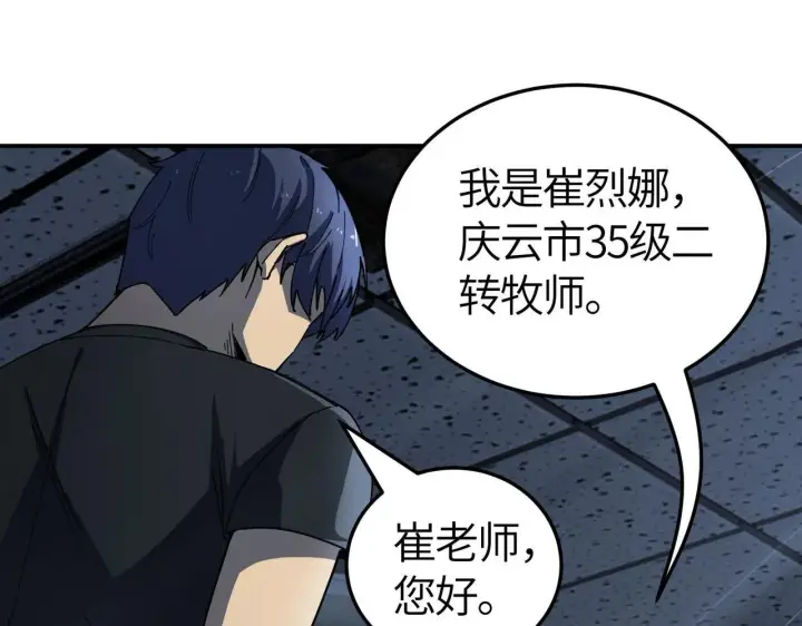 漫画《SSS级超越常理的圣骑士》第7话 血脉觉醒第141张图