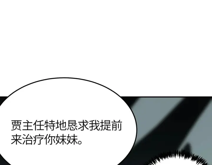 漫画《SSS级超越常理的圣骑士》第7话 血脉觉醒第144张图