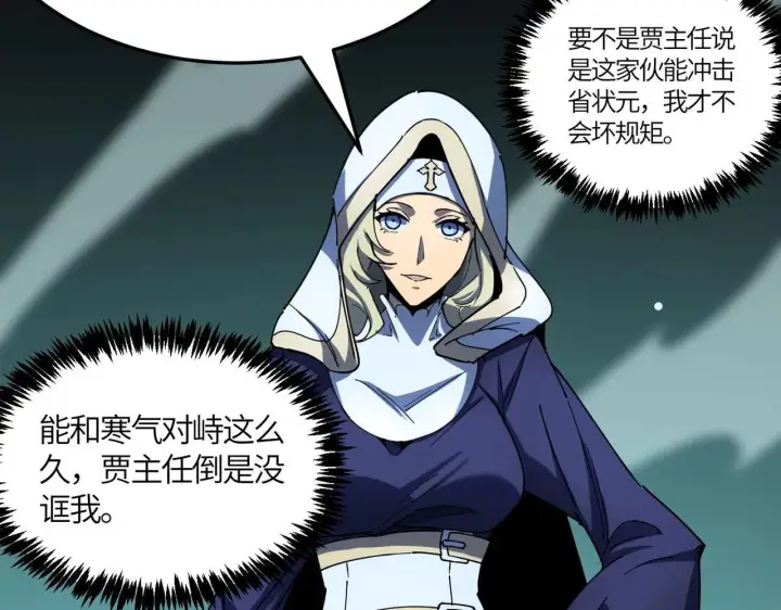 漫画《SSS级超越常理的圣骑士》第7话 血脉觉醒第145张图