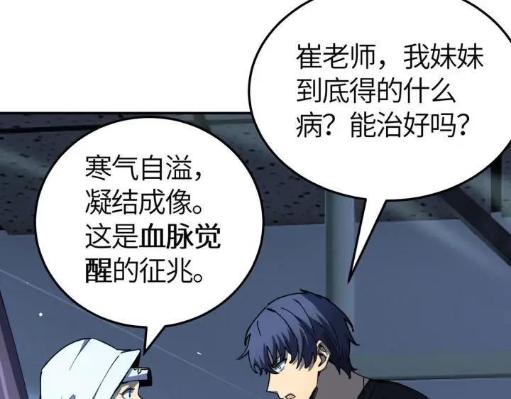 漫画《SSS级超越常理的圣骑士》第7话 血脉觉醒第148张图