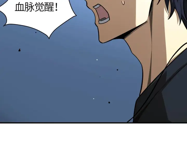 漫画《SSS级超越常理的圣骑士》第7话 血脉觉醒第153张图