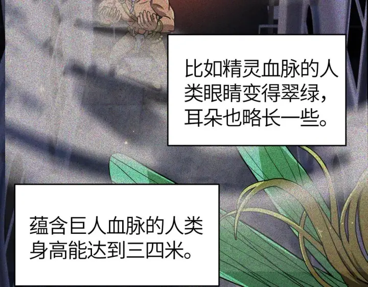 漫画《SSS级超越常理的圣骑士》第7话 血脉觉醒第157张图