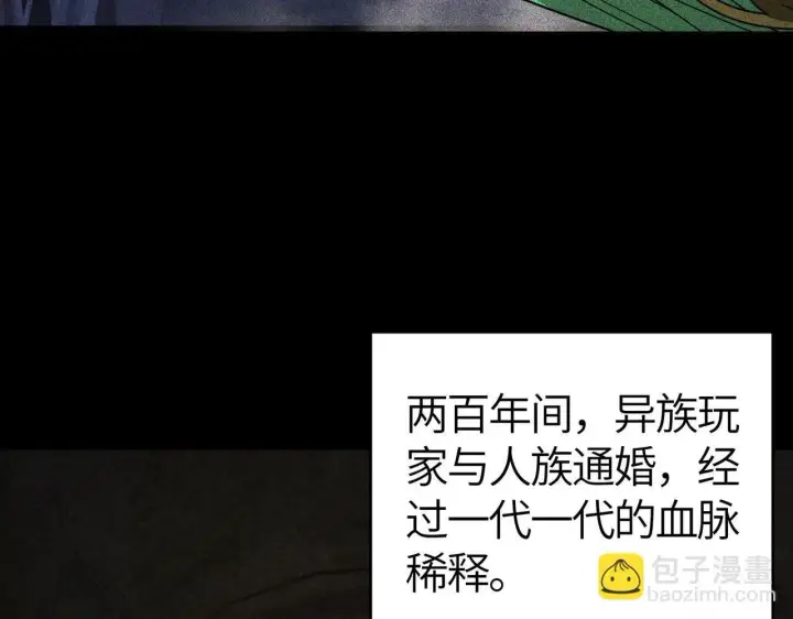 漫画《SSS级超越常理的圣骑士》第7话 血脉觉醒第158张图
