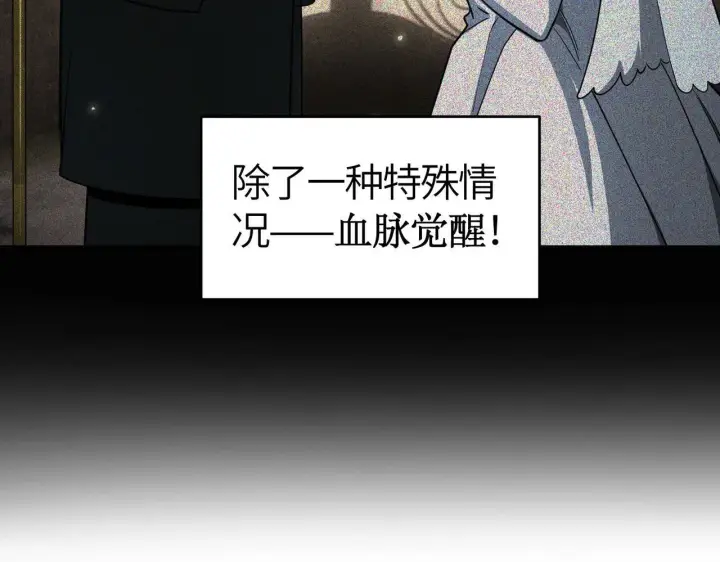 漫画《SSS级超越常理的圣骑士》第7话 血脉觉醒第161张图