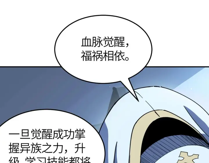 漫画《SSS级超越常理的圣骑士》第7话 血脉觉醒第163张图