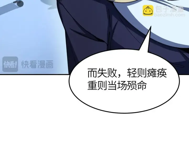 漫画《SSS级超越常理的圣骑士》第7话 血脉觉醒第165张图