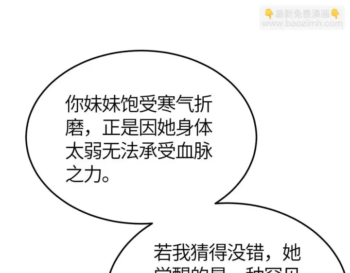 漫画《SSS级超越常理的圣骑士》第7话 血脉觉醒第166张图