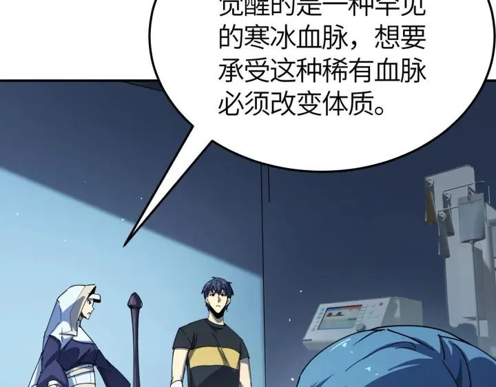 漫画《SSS级超越常理的圣骑士》第7话 血脉觉醒第167张图