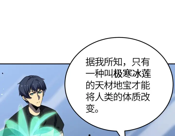 漫画《SSS级超越常理的圣骑士》第7话 血脉觉醒第169张图