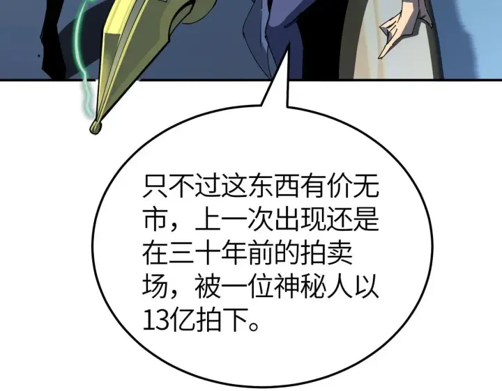 漫画《SSS级超越常理的圣骑士》第7话 血脉觉醒第171张图