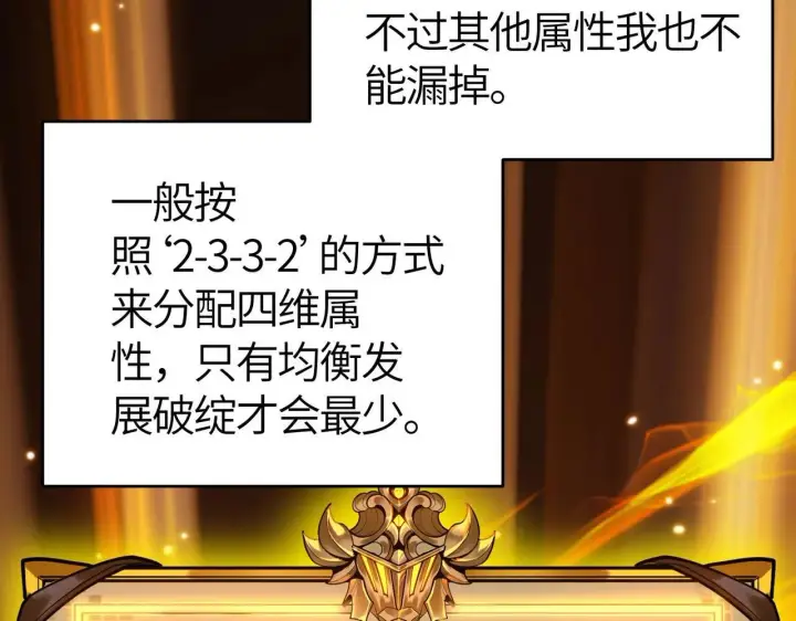 漫画《SSS级超越常理的圣骑士》第7话 血脉觉醒第189张图