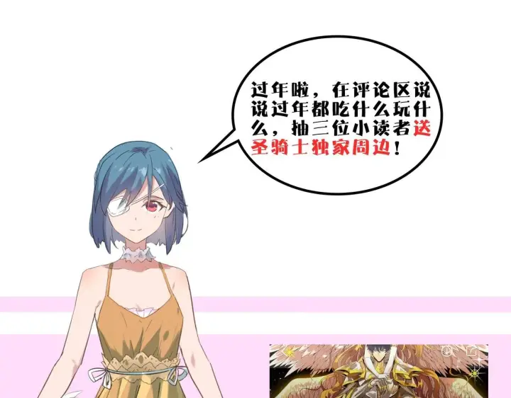 漫画《SSS级超越常理的圣骑士》第7话 血脉觉醒第197张图