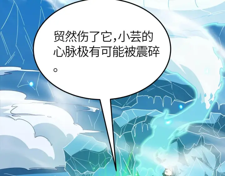 漫画《SSS级超越常理的圣骑士》第7话 血脉觉醒第26张图