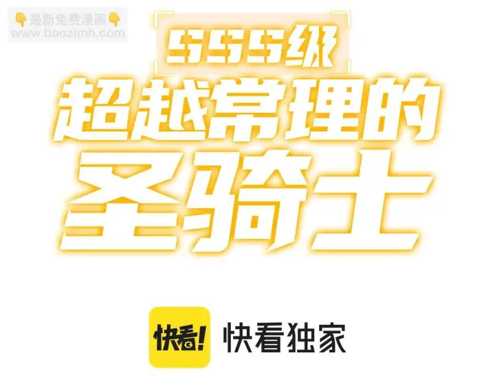 漫画《SSS级超越常理的圣骑士》第7话 血脉觉醒第3张图