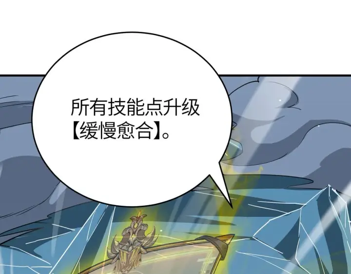 漫画《SSS级超越常理的圣骑士》第7话 血脉觉醒第44张图