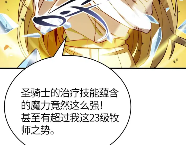 漫画《SSS级超越常理的圣骑士》第7话 血脉觉醒第57张图