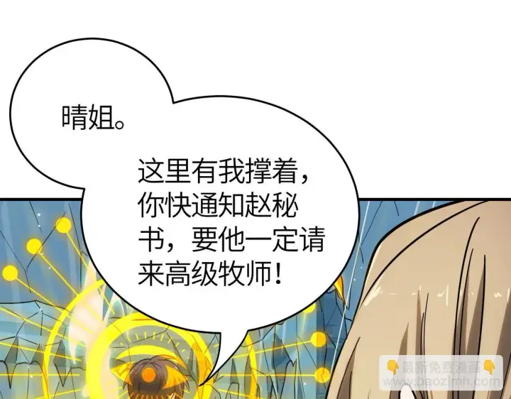 漫画《SSS级超越常理的圣骑士》第7话 血脉觉醒第62张图