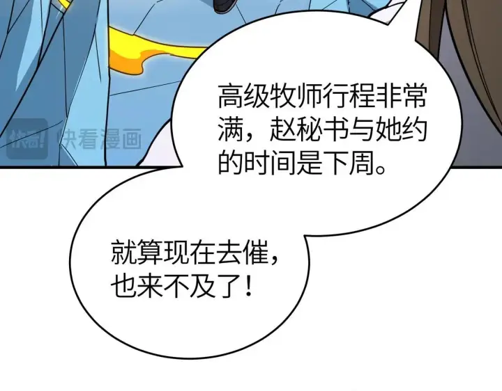漫画《SSS级超越常理的圣骑士》第7话 血脉觉醒第64张图