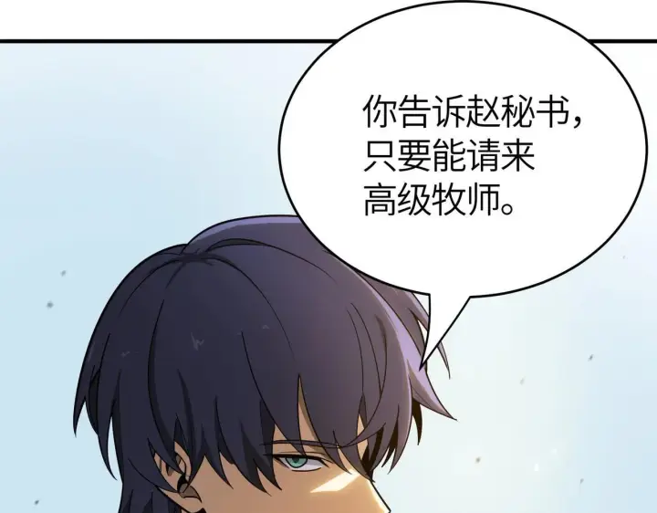 漫画《SSS级超越常理的圣骑士》第7话 血脉觉醒第65张图