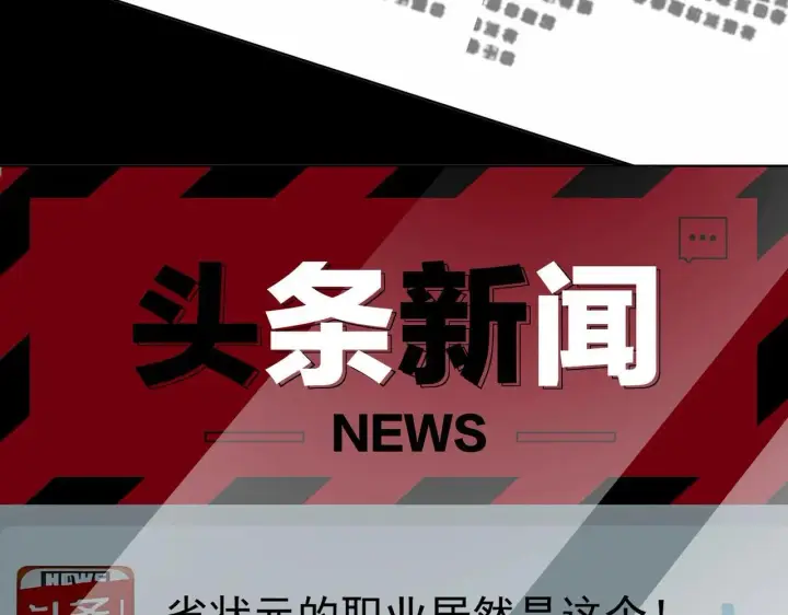 漫画《SSS级超越常理的圣骑士》第8话 初入大学第10张图