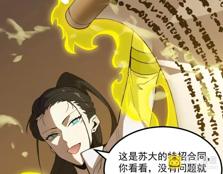 漫画《SSS级超越常理的圣骑士》第8话 初入大学第102张图