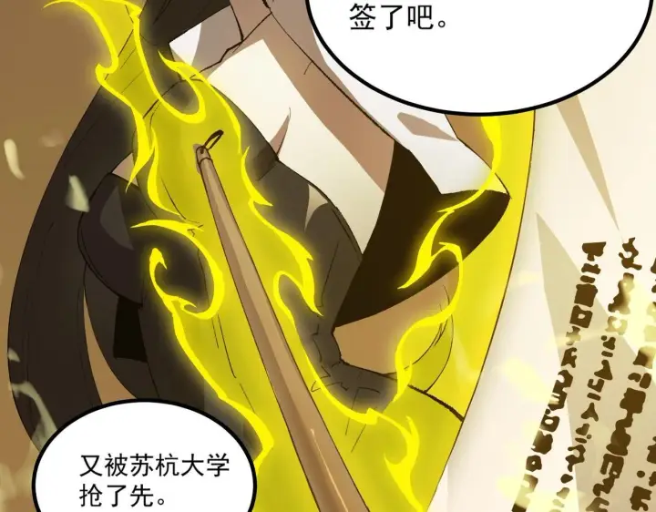 漫画《SSS级超越常理的圣骑士》第8话 初入大学第103张图