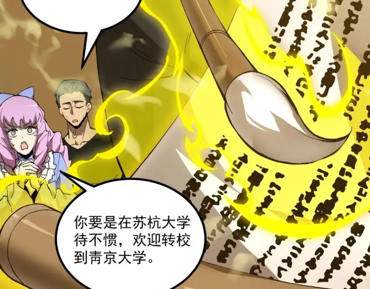 漫画《SSS级超越常理的圣骑士》第8话 初入大学第104张图