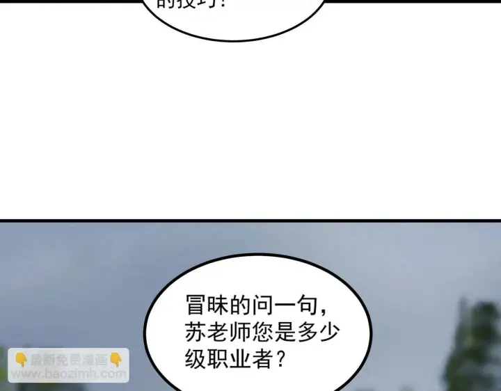 漫画《SSS级超越常理的圣骑士》第8话 初入大学第108张图