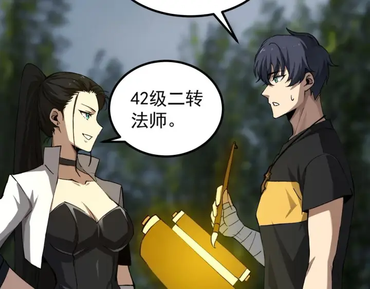 漫画《SSS级超越常理的圣骑士》第8话 初入大学第109张图