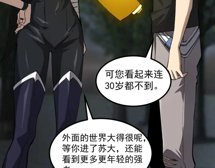 漫画《SSS级超越常理的圣骑士》第8话 初入大学第110张图