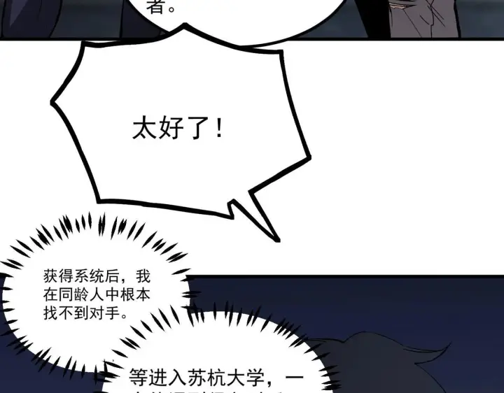 漫画《SSS级超越常理的圣骑士》第8话 初入大学第111张图