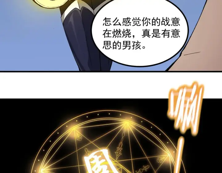 漫画《SSS级超越常理的圣骑士》第8话 初入大学第114张图