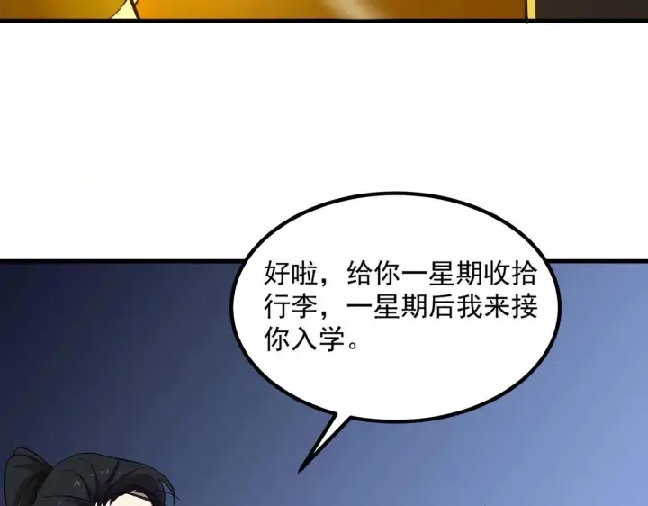 漫画《SSS级超越常理的圣骑士》第8话 初入大学第118张图