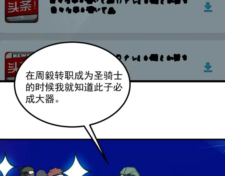 漫画《SSS级超越常理的圣骑士》第8话 初入大学第12张图